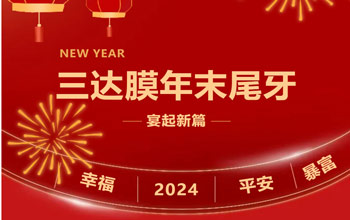 新章启 达将来| J9集团2023尾牙晚宴圆满闭幕