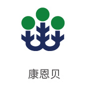 J9集团合作同伴：康恩贝