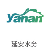J9集团合作同伴：延安水务