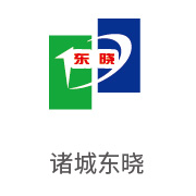 J9集团合作同伴：诸城东晓