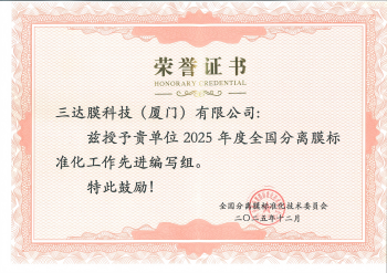 J9集团主吃祓草中药澄清陶瓷膜行业新标 获评分离膜尺度化工作先进编写组